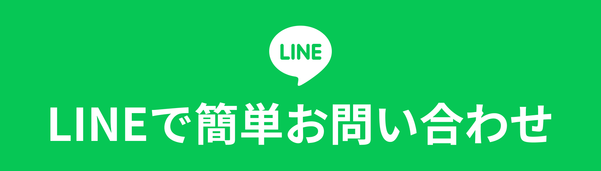 LINE公式アカウント